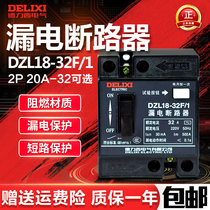 Delixi Old Leakage Protector DZL18-32F 20A 32A Black Small Square Leakage Switch