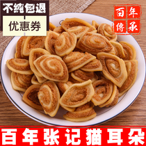 Cat ear snack beef ear crispy pig ear crispy casual snack biscuit 500g province