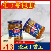(Take 3 bottles) Chaoshan specialty Pengsheng clove fish small silver fish canned instant meal