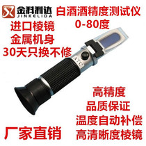 Baijiu alcohol degree tester Measuring meter Household wine degree meter Baijiu concentration meter Alcohol tester