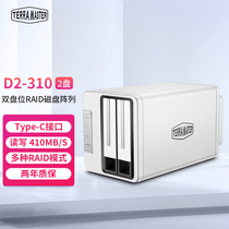 Tieweima (TerraMaster)D2-310 dual-disk RAID disk array box array cabinet Type-c hard disk box (non-NAS network storage cloud storage