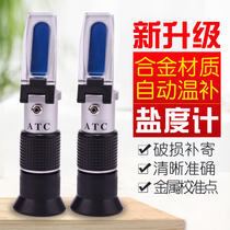 Salinity meter food brine kitchen salt meter detection refractometer marine aquaculture aquaculture aquaculture high precision salinity meter