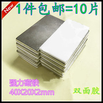 10 pieces of adhesive strong magnetic 40*20 * 2MM with adhesive