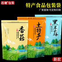 Local specialty packaging bag self-sealing mushroom black fungus bag dry goods general gift bag food sealing bag custom