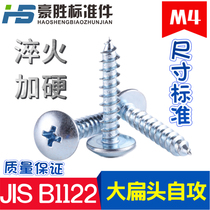 Shanghai factory 4MM galvanized hardened cross groove large flat head self-tapping screw screw M4 × 8 -- 40