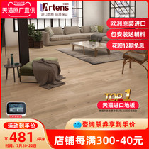 ARTENS Europe imported solid wood composite floor Household multi-layer three-layer floor wear-resistant rubber wide plate