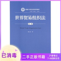 World Trade Organization Law Third Edition 3 Edition Han Li Yu China Renmin University Press