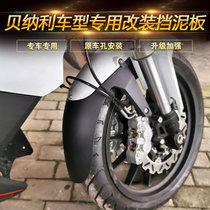 Suitable for benali small yellow dragon 250300302S 600 TRK251 retrofit front and rear fender lengthened