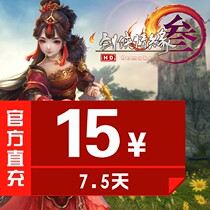 Jinshan card the legend of swordman 3 online 3 Jian Wang three JX 3 sword three 15 lunar January card 7 5 days official direct