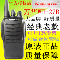 Wanhua WH27B Walkie-talkie Wanhua Walkie-talkie Wanhua WH26 walkie-talkie Civil construction site outdoor self-driving tour