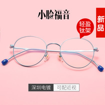 Pure titanium glasses small round frame myopia matching degree ultra light middle school students small face Danyang wide side small size height number