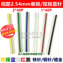 Pitch 2 54mm Color single row double row straight pin row pin 1 2 * 40P black red yellow blue green white iron copper gold plated
