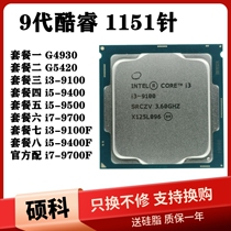 G4930 G5420 i3-9100f i5 9400 9500 9400f i7-9700F bulk 1151cpu