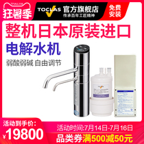 Multi-function electrolytic water machine Japan TOCLAS imported weak alkaline household direct drinking ion water purifier