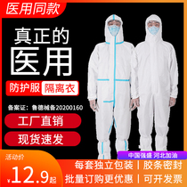 Disposable protective clothing Anti-liquid one-piece isolation clothing Medical hooded unisex (glue terms)