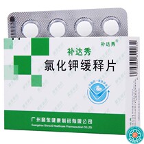 Completa Show Supplements Daxiu Potassium Chloride Slow Release Tablets 0 5g * 24 Tablets Prevention And Treatment Of Various Causes Of Hypokalemia And Digitalis Poisoning Caused frequent do-borne premature pacing or rapid sex