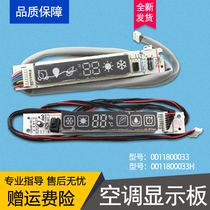 Suitable for Haier air conditioning temperature display remote control receiver panel display computer board 0011800033 H