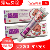 Buy 2 get 1 buy 5 Send 3 beryllium Liangfang Yin Tong baby cream buttock cream prickly heat anti itching mosquito bites