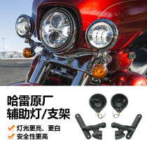 Three rounds of Harley Avenue Avenue CVO Flagship Glides Retrofit Auxiliary Lights Headstock LED Fog Lights Bracket Black Plating