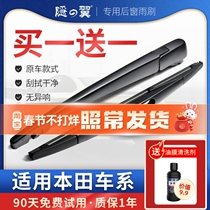 Suitable for Honda CRV fit wiper Odyssey Binzhi XRV song poetry figure Jed Civic rear wiper blade rocker