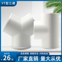 Y-type T three-way interface fresh air system accessories plastic ventilation pipe PVC exhaust pipe split conversion joint 150