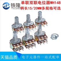 SINGLE DOUBLE POTENTIOMETER WH148 ADJUSTABLE B1K 2K5K10K20K 50K 100K 500K HANDLE 15 20MM