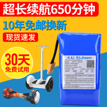 Electric balance car battery 36v Universal 42V Meishang large capacity battery two-wheeled Alang torsion car lithium battery