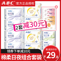 abc sanitary napkins for daily use and night use combination ultra-thin cotton soft aunt towel female FCL batch flagship store official website