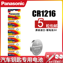 Panasonic CR1216 button battery lithium-ion 3V Casio CASIO watch remote control car key electronic flat button small battery imported button lithium battery