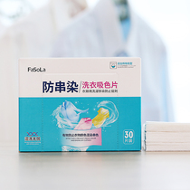 Japanese color masterpiece anti-string dyeing laundry color film anti-dyeing paper clothes laundry paper clothing color paper home clothing