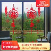 New year decorations wall stickers shopping mall window glass stickers red window flowers Spring Festival blessing word lantern celebration door stickers