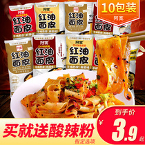 Akuan red oil noodles 10 bags of A Kuan family spicy hot and sour spicy sauce flavor Dry Noodles instant noodles instant noodles