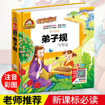 (With sound accompanying reading) Di Zi Guishu genuine Primary School students extracurricular reading books kindergarten books first and second grade extracurricular books with phonetic in1-2 grade Chinese classics full version of childrens early education storybook 6-