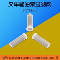  Forklift universal oil pump filter Hand oil pump Small filter Small rubber filter Oil pump small inner core net