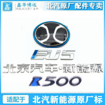 BAIC BJEV EU5R500 R550 tailgate car logo after word logo full car logo original