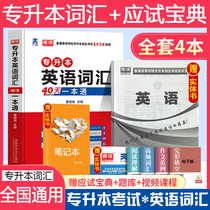 Library class 2022 College promotion English vocabulary 40 days one book special book insert book special transfer book English vocabulary book 40 days vocabulary word book examination special textbook Sichuan Guizhou Shaanxi Shandong Henan Mountain