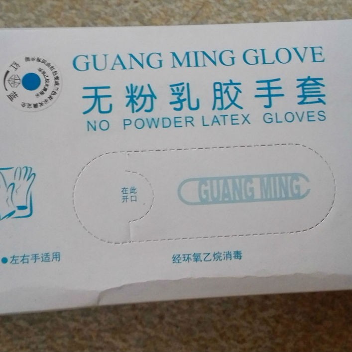 光明一次性无粉乳胶手套  独立包装  大中小号  海门扬子