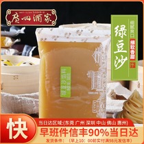 Guangzhou restaurant mung bean paste bean paste stuffing mung bean stuffing short cake moon cake mung bean cake buns stuffing mung bean paste