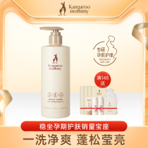 Kangaroo Mother shampoo for pregnant women Shampoo for pregnant women Natural and gentle pregnant women skin care products for pregnant women