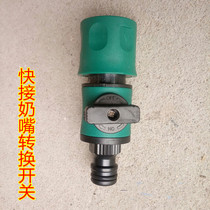 Gardening Garden water pipe switch connector Watering flowers watering vegetables sprinkler car wash water gun water pipe switch pacifier connector