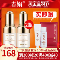 (Factory self-operated)Chun Juan Astragalus moisturizing repair essence 30ml*2 bottles official flagship store
