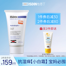 ISDIN baby cream Small white cream Childrens lotion Infants and young children topical hormone-free wet itchy cream
