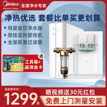 Beauty Water purifier Home straight Drinking heating All-in-One pipeline machine wall-mounted suit Full house filter Hualing