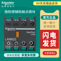 Schneider contactor auxiliary contact module LANN22N instead of LAEN22N LAEN22 2 open 2 Closed