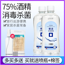 Oujie 75%alcohol disinfectant sterilization ethanol keyboard mouse cleaning send cotton swab spray bottle large bottle 500ml