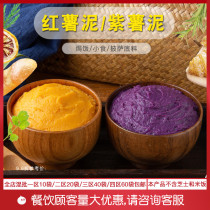 Sweet potato mud purple potato mud 1kg cheese meal package pizza substrate for commercial semi-finished food meal
