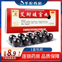 Pujitang Ai Futan Palace Pill 9G * 10 pills to nourishing blood and warming the palace to adjust menstruation