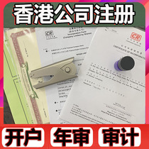 Hong Kong company registration Bank account opening Annual audit Tax return Audit Accounting Lawyer notarization Change cancellation Investment filing