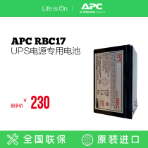 Schneider APC UPS uninterruptible power supply original built-in battery RBC17 UPS special battery