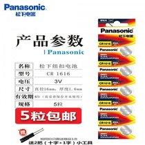 Panasonic button battery CR2025CR2032CR2016 electronic scale car remote control key main machine watch 3V